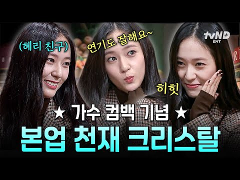 [#놀라운토요일] Baby 알고싶어 정수정💎 드디어 본업으로 돌아온 크리스탈 정수정의 놀토 활약상 모음✨ thumbnail