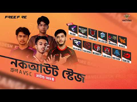 নকআউট স্টেজ উইক ৪ ডে ২ | FFWS Bangladesh Spring 2026 | Garena Free Fire thumbnail