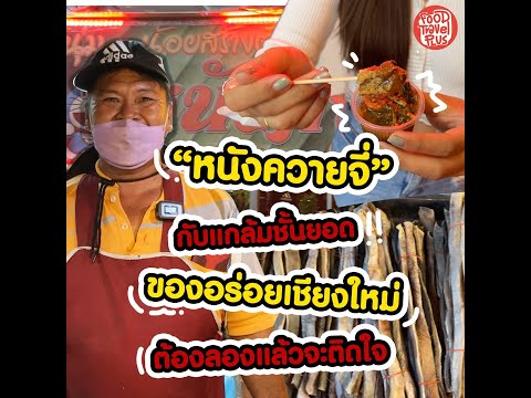 หนังควายจี่ thumbnail