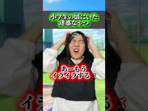 メタモンばりに真似してくるやつおるよなwwwwww#あるある #小学生 thumbnail