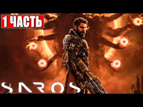 SAROS ПРОХОЖДЕНИЕ [4K] ➤ Часть 1 ➤ На Русском ➤ Полное Прохождение Игры Сарос на PS5 Pro thumbnail