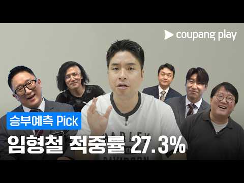 [승부예측] 6월 1주 차 Pick | 지난주 정답자는 쿠팡캐시 20만원 당첨! | 이번 주 승부예측도 도전하자! thumbnail