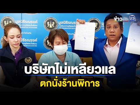 ร้อง!ผัวตกนั่งร้านพิการ บ.ไม่เหลียวแล l ตลาดข่าว - ข่าวเช้าเวิร์คพอยท์ l 1 มิ.ย.69 thumbnail
