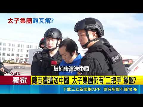傳太子集團"二把手"幕後操盤 洪森搭神秘專機? 尾翼"Prince"曝太子集團蹤跡｜三立新聞網 SETN.com thumbnail