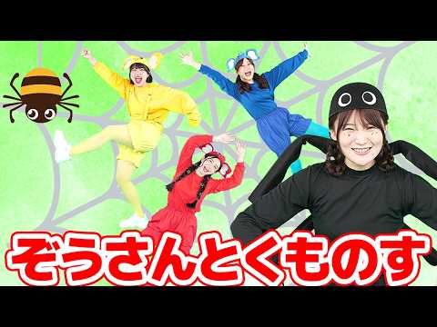 ぞうさんとくものす【どこでもジャンボリー！】 童謡 thumbnail