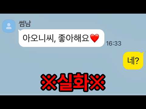 저를 좋아하는 사람이 생겼습니다 thumbnail