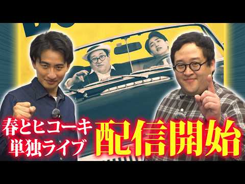 単独ライブ『モンキービジネス』配信決定！！面白すぎるから見なさい thumbnail