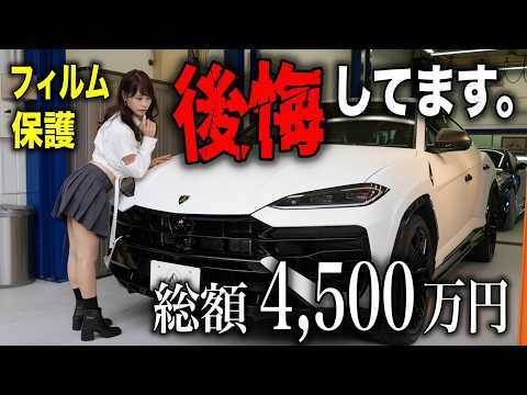 【失敗です】新車オーダーしたランボルギーニウルスSEにプロテクションフィルムを貼ることに… アーネストワークス thumbnail