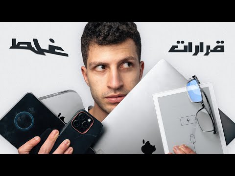 حاجات ندمت اني اشتريتها .. thumbnail