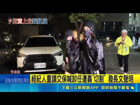 孫安佐短影音藏鏡人不藏了! 直播高調露面 藏鏡人露面置身事外! AV導演怒轟"沒羞恥心" 拍攝上架"火焰噴射片" 檢警恐將約談幕後團隊│新聞一把抓20260518│三立新聞台 thumbnail