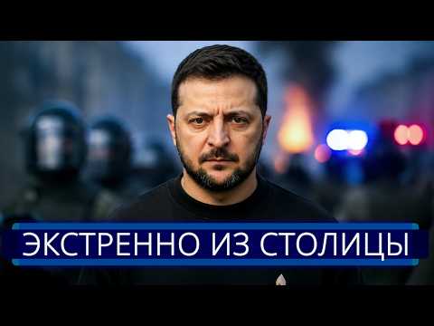 ⚡️ Силовики заблокировали центр Киева || Удар по офису Зеленского thumbnail