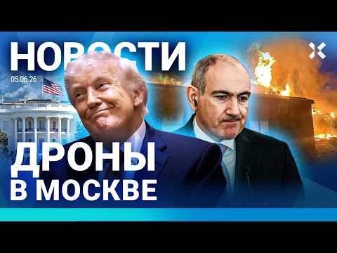 ⚡️НОВОСТИ | ВЗРЫВЫ В КРЫМУ | В МОСКВЕ — ДРОНЫ И ДЫРЯВЫЙ БЮДЖЕТ | ТРАМП — ЗА ПЕРЕГОВОРЫ thumbnail