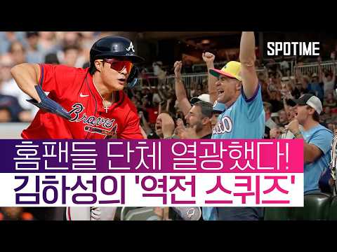 상대 허 찔렀다! 김하성 '센스 만점' 기습 번트… 팀은 대역전 끝내기 승리! #SPOTIME #MLB thumbnail