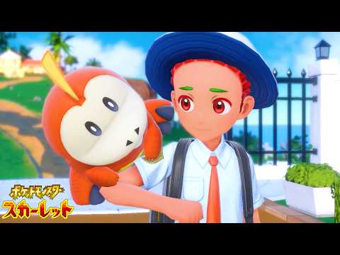 ポケモン史上最高の大冒険『 ポケットモンスター スカーレット 』 thumbnail