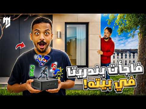 بندريتا انصدم من الجهاز اللي سويته له 🔥🔥 thumbnail