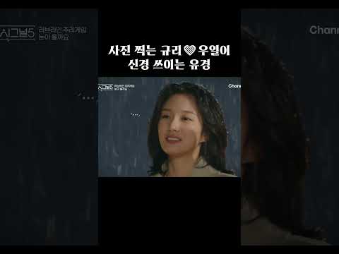 사진 찍는 규리❤️우열이 신경 쓰이는 유경 #하트시그널5 thumbnail