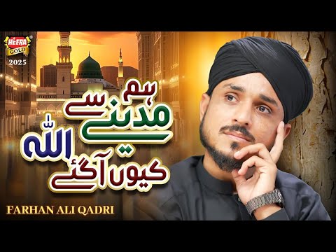 Farhan Ali Qadri | Hum Madine Se Allah Kyu Aagaye | New Heart Touching Naat 2025 | Heera Gold thumbnail