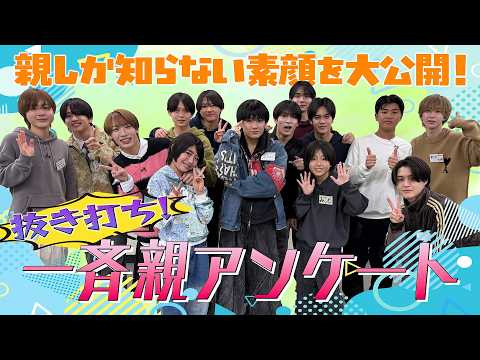 関西ジュニア【抜き打ち親アンケート?】尊星の意外な一面に愛おしさ爆発? thumbnail