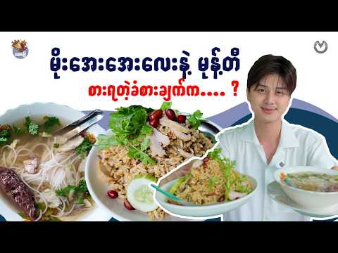 မိုးအေးအေးလေးနဲ့ မုန့်တီ စားရတဲ့ခံစားချက်က.... ? thumbnail