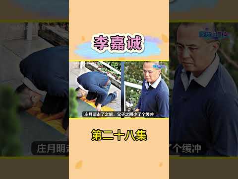 李嘉诚妻子庄月明 #李嘉诚 #粤语 #粤港澳大湾区 #热门娱乐台 #庄月明 thumbnail