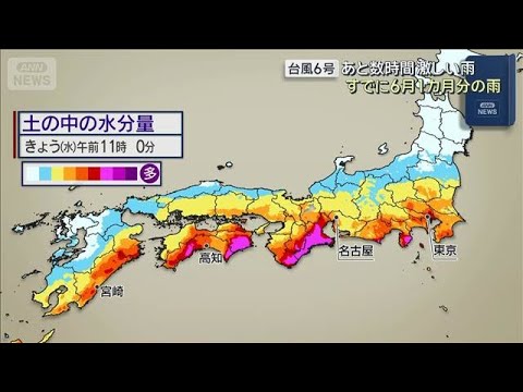 【台風6号】数時間は激しい雨に警戒　すでに6月1カ月分の雨(2026年6月3日) thumbnail