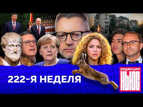 Редакция News: 222-я неделя thumbnail