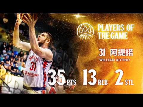 阿提諾全場狂掃35分13籃板 在BCL賽場打出頂級表現 ｜William Artino Highlights｜Match Day Highlights #PLG #PLEAGUE #FOCUS thumbnail