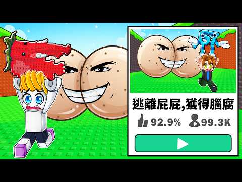 我玩了盜版逃離海嘯獲得腦腐...結果！？【Roblox 機械方塊】 thumbnail
