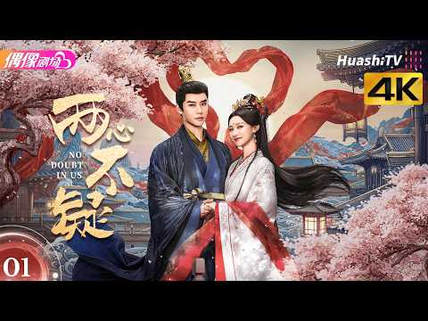 [4K Multi-sub]《两心不疑》第1集丨代高政 何宣林 陈建宇 余逸蕾 No Doubt in Us EP1【捷成华视偶像剧场】 thumbnail