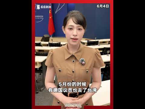 【外交部】中方宣布，对四名窜台新西兰议员实施为期一年的入境禁令。又有外媒记者问，德国也有议员窜访过台湾，会对他们采取措施吗？毛宁两次回应，都提到同一句话：在台湾问题上踩线越界，无论是谁，必将付出代价！ thumbnail