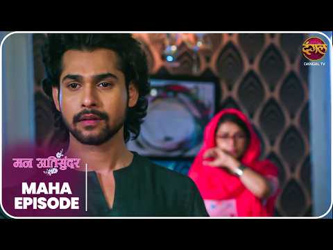 Mann Sundar | रुही और जुही की ज़िंदगी – क्या लिखा है तक़दीर में? | MahaEpisode | Dangal TV thumbnail