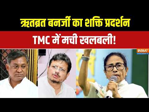 TMC Clash News: TMC में अंदरूनी घमासान, विधानसभा में बढ़ी गतिविधियां! | TMC Split | Bengal thumbnail