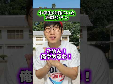 ともひろは一体何がしたいんや…？#あるある #小学生 thumbnail