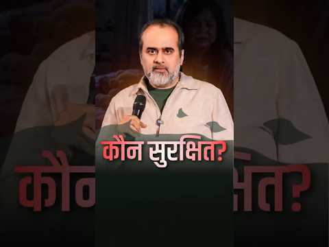 कौन सुरक्षित? || आचार्य प्रशांत thumbnail