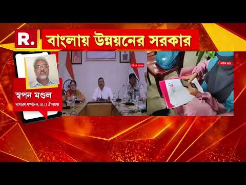 জনগণনার কাজে এবার বিএলওরা! SIR-এর পদ্ধতিতে জনগণনার কাজের ভাবনা। thumbnail