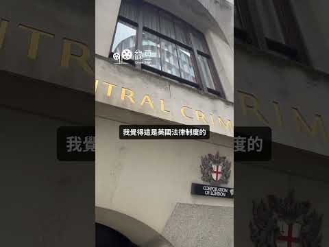 【ETO案】BNO港人到庭候裁決：望英國司法公正｜倫敦經貿辦間諜案審訊第39日，陪審團退庭商議第6天 thumbnail