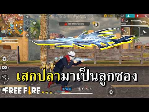ซองยาวปลามังกร เน้นเจาะเกราะกระจุย thumbnail