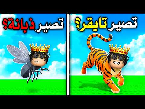 روبلوكس لو خيروك نسخة الحيوانات! ?? thumbnail