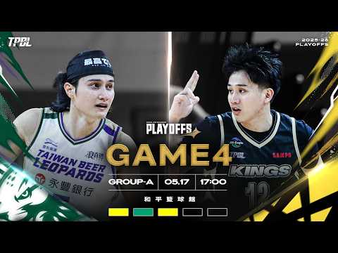 【LIVE】TPBL 2025-26 PLAYOFFS-A G4 桃園台啤永豐雲豹 vs. 新北國王 2026.05.17 1700 thumbnail