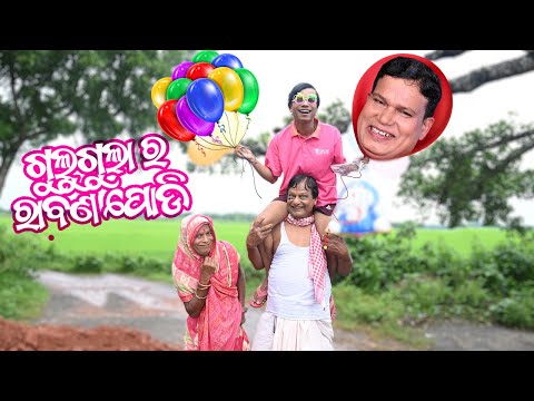 GULUGULARA RABANA PODI || PRANGYA SANKAR COMEDY || DURGA PUJA COMEDY || PRANGYA COMEDY thumbnail