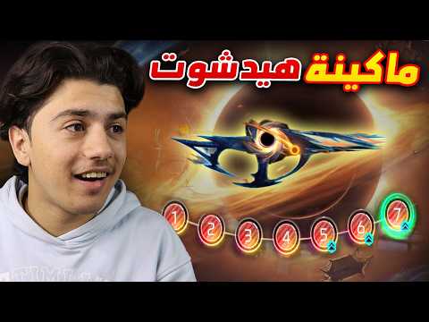 هذا أقوى سلاح مطور باللعبة! thumbnail