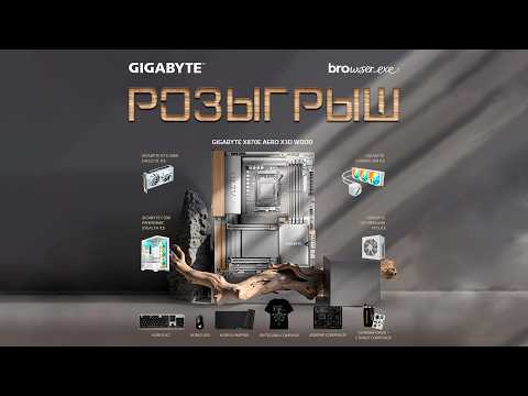 Итоги розыгрыша BROwser.exe и GIGABYTE (24.04.2026) thumbnail