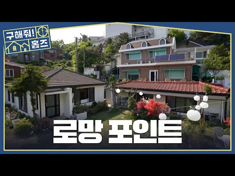 푸른 마당이 주는 역대급 힐링? 주택을 부러워하는 포인트들?, MBC 260521 방송 thumbnail