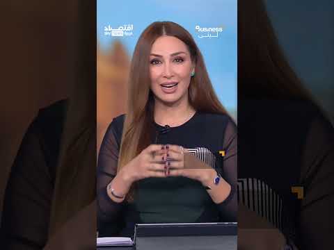 اليوان الرقمي.. درع الصين في مواجهة الدولار لتعزيز نفوذها في الأسواق العالمية | #بزنس_مع_لبنى thumbnail