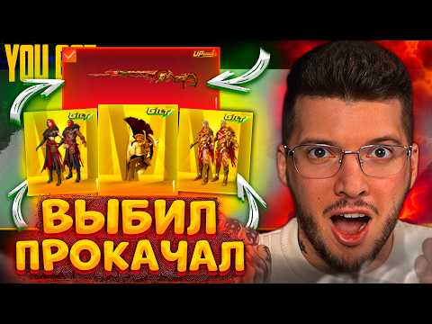 СПАРТА! Выбил ЛУЧШЕЕ ЗОЛОТО + ПРОКАЧАЛ В PUBG MOBILE! ОТКРЫВАЮ НОВЫЙ КЕЙС В ПУБГ МОБАЙЛ! thumbnail