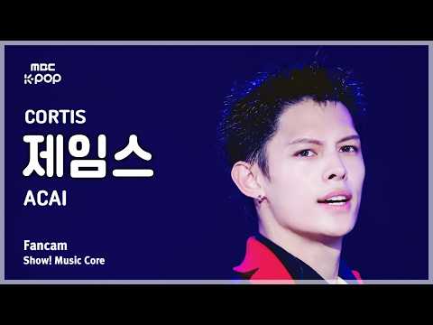 [#음중직캠] CORTIS JAMES (코르티스 제임스) – ACAI FanCam | 쇼! 음악중심 | MBC260523 thumbnail