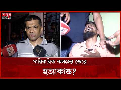 খুলনায় তালাবদ্ধ ঘর থেকে নানী ও দুই নাতির মরদেহ উদ্ধার | Khulna | Incident | Somoy TV thumbnail