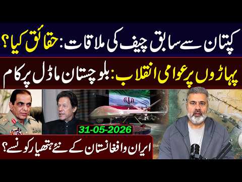 The Imran Khan & Ex-Chief Meeting: What Are The Real Facts? New Weapons of Iran & Afghanistan thumbnail