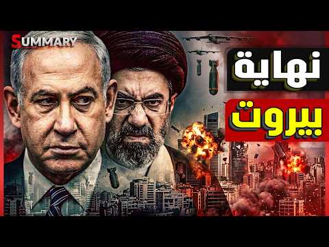اجتياح لبنان بدأ.. إسرائيل تدخل أعمق نقطة في لبنان منذ 26 عاماً و نتنياهو يواجه غضب لبنان thumbnail