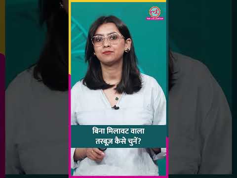 Summer में मीठा Watermelon कैसे चुनें? तरबूज़ में Adulteration है या नहीं, कैसे पता चलेगा? #sehat thumbnail